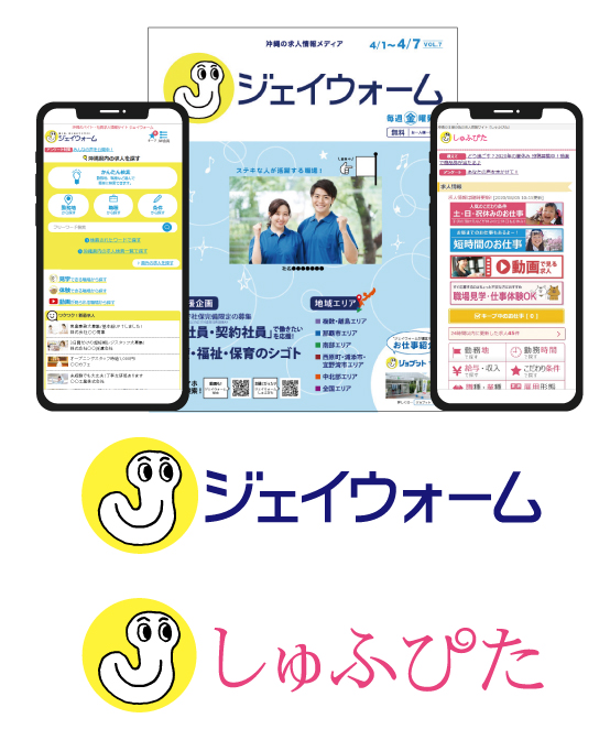 求人メディア関連のイメージ